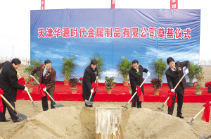 靜海縣 天津華源時代金屬制品項(xiàng)目奠基助推區(qū)域經(jīng)濟(jì)發(fā)展
