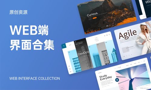 Web界面設(shè)計全解析 從概念到數(shù)字內(nèi)容制作服務(wù)實踐