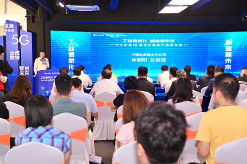 賦能制造業(yè)當(dāng)家 中國電信廣東公司在佛山發(fā)布中小企業(yè)5G數(shù)字化服務(wù)產(chǎn)品，助力數(shù)字內(nèi)容制作升級